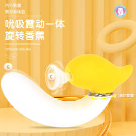 歪歪马旋转香蕉震动棒女用自慰秒潮吮吸阴蒂刺激成人用品女用批发