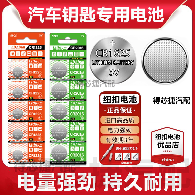 CR1625纽扣电池3V适用电脑主板温度计血糖仪电子电脑主板自拍杆