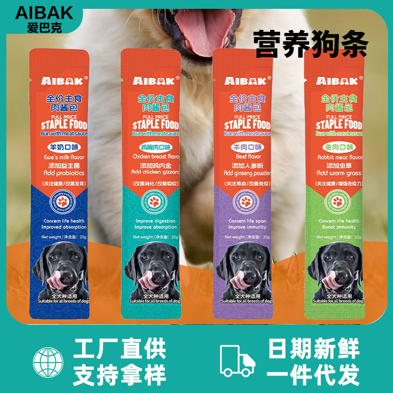 Aibak Pet Snacks Staple Food Dog Strips Teddy Canned Nutrition Strips for Dogs Whole Box Wholesale Probiotic Wet Food Packs