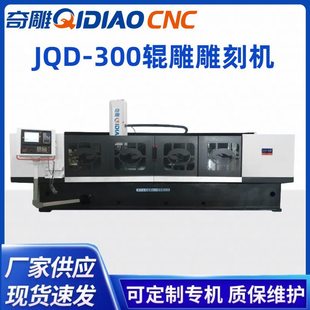 ���JQD-300��݁��̙C ����݁΢���׼ӹ� �S�~݁��C�߾���