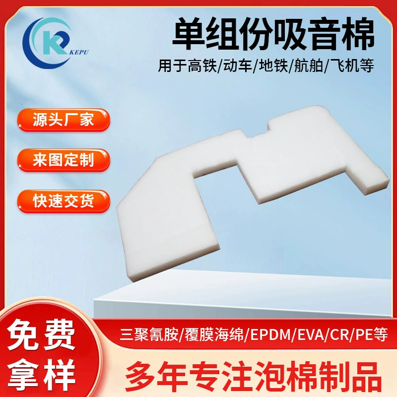 Высокоскоростная железная дорога метро самолет однокомпонентная звукопоглощающая губка генераторная установка огнестойкий резиновый пластик губка производитель оптом