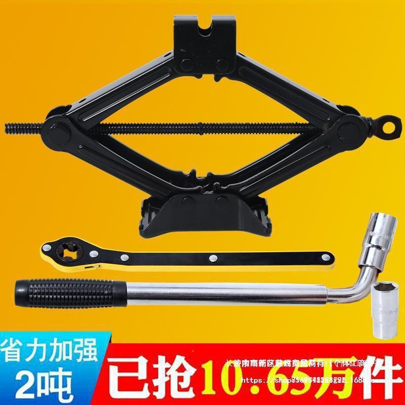 汽车千斤顶车用手摇式换台工具越野车电动车小轿车省力车载千金顶