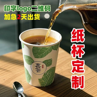 一次性纸杯定制印logo加厚咖啡杯广告杯批发定做