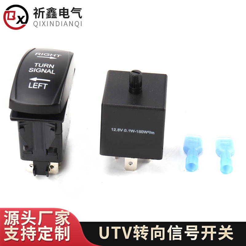 UTV转向信号开关和 LED可调节闪光继电器套件通用摇杆转向开关