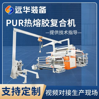 定制热熔胶复合机pur湿气反应热熔胶复合机汽车内饰箱包鞋材复合
