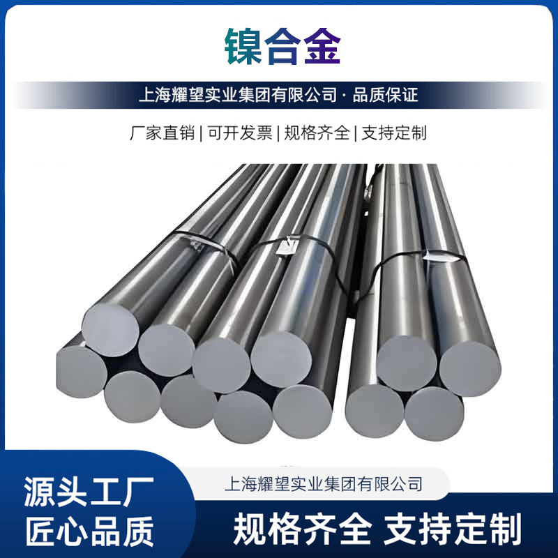 供应2.4668镍基高温合金圆棒 2.4856耐腐蚀合金板材 锻件 规格全