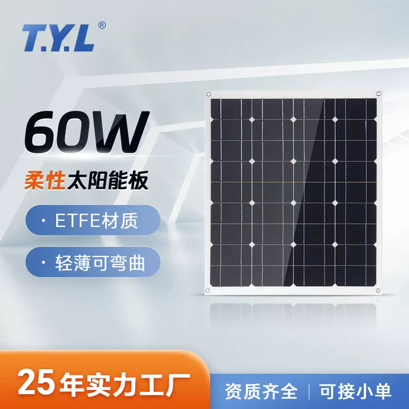 半柔性太阳能电池板60WETFE单晶车载供电露营房车光伏组件发电板