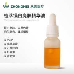 30% vcipマグネシウム白亮肌精華油は肌の色を明るくしてシミの色を薄くして均一な肌の色のマグネシウム白美容院を明るくします。
