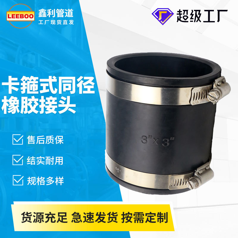 同径直筒式卡箍式可曲挠橡胶软接头消防管卡套减振软接头喉箍