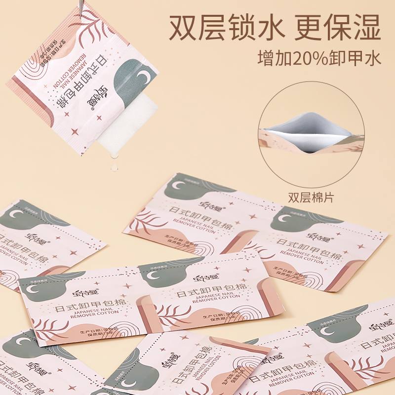 宝诗曼美甲店工具甲油胶一次性清洁卸甲包酒精卸甲巾套装