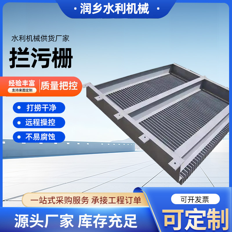污水拦污栅平面钢制不锈钢拦鱼拦污格栅水库水电站清污神器耐腐蚀