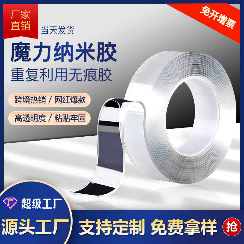 Cinta Yongsheng Cinta adhesiva fuerte Nano Cinta de doble cara Pegamento acrílico sin trazas Pegamento transparente Pegamento impermeable de doble cara Nano Pegamento