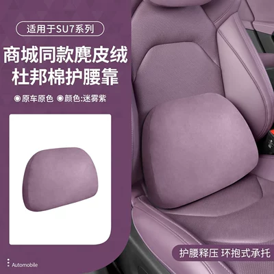 Suede Neck Pillow, Car Interior Headrest - su7-comfortable-lumbar-support-misty-purple-lumbar-support-1-pack