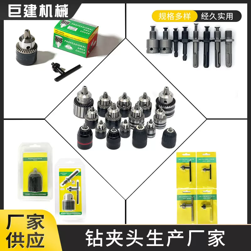 钻夹头批发手电钻夹头电动工具配件电锤电动扳手转接头角磨机转换