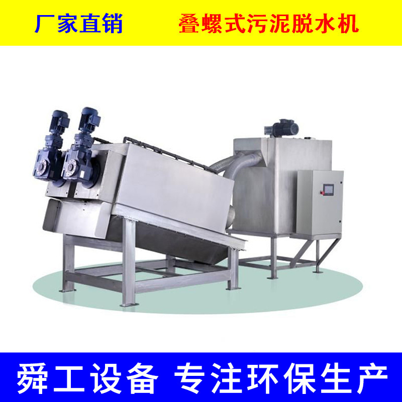 叠片式污泥脱水机 叠螺机 叠螺压滤机 污泥脱水机 DL201 301 404