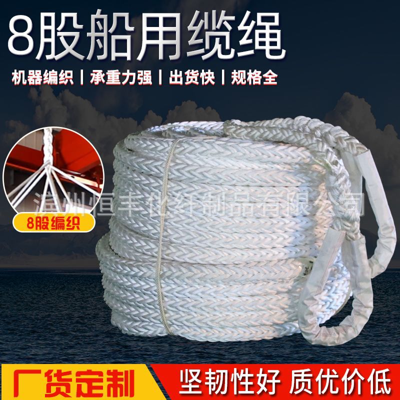 船用缆绳厂家批发 8股12股编织抛锚绳尼龙丙纶绳高分子浮水栓船绳