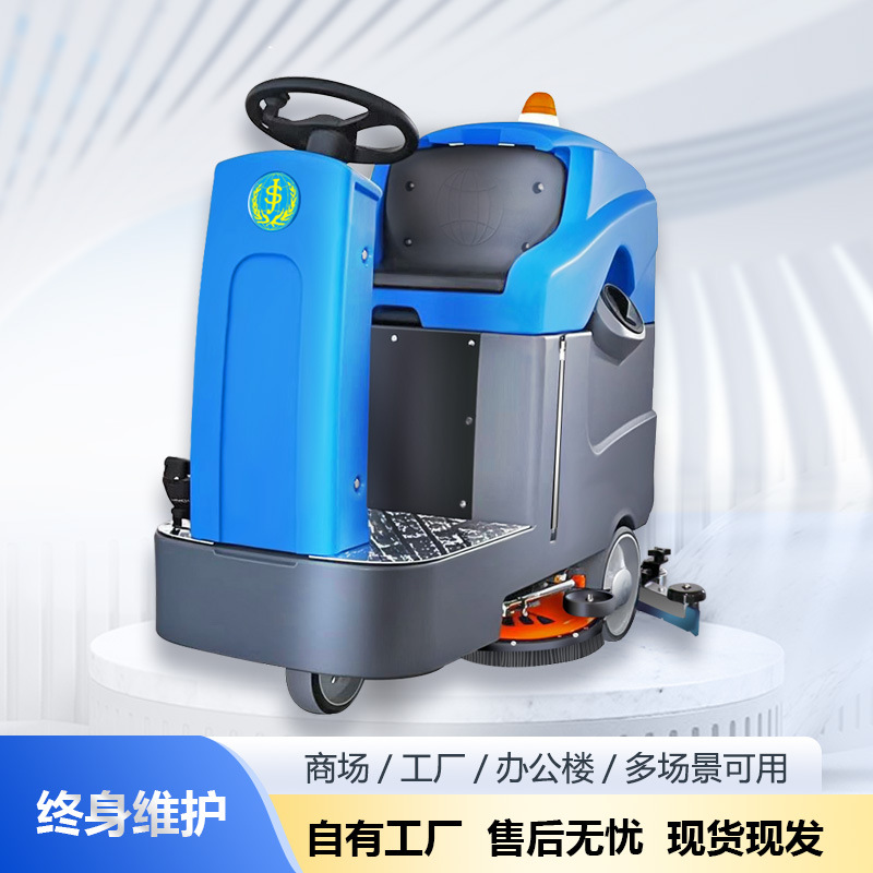 善洁S70D驾驶式商超洗地机工厂车间座驾驶式全自动洗地车酒店食堂