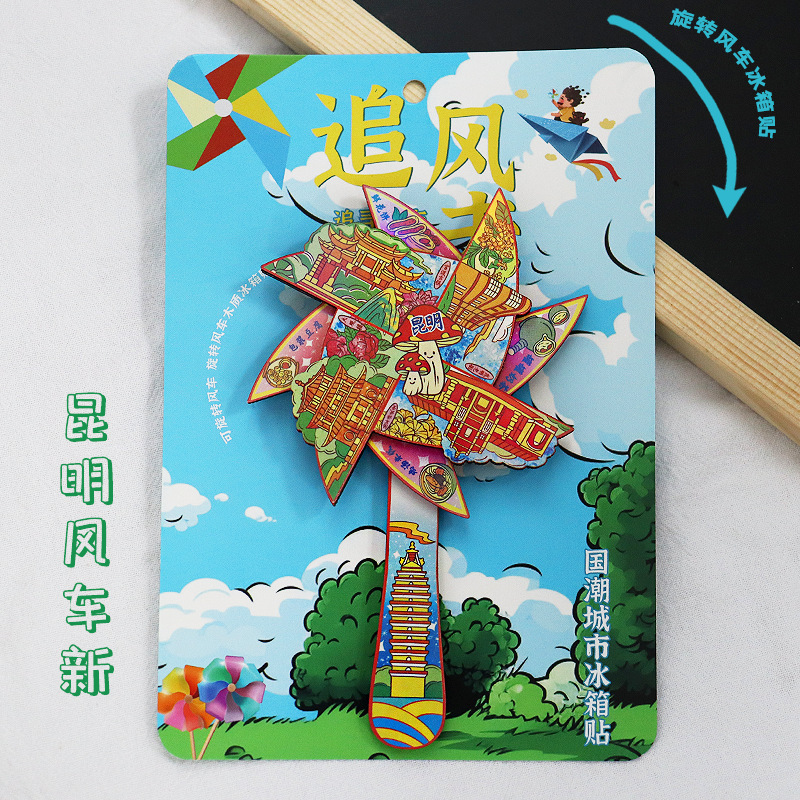 国潮城市转动风车系列冰箱贴木质旋转风车文创旅游纪念品原创设计|undefined