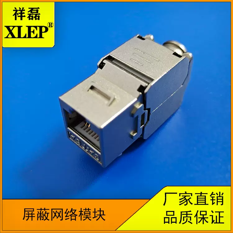 厂家供应 RJ45网络模块 RJ45铝合金外壳网络模块CAT5/6可加工定制
