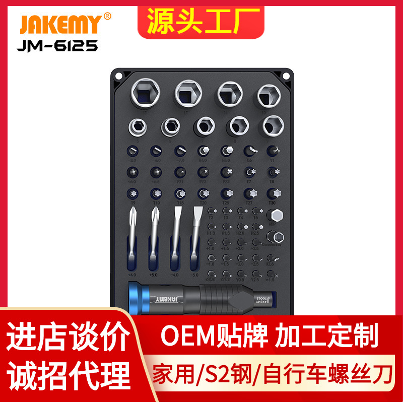 JM-6125廠家60件戶外螺絲刀套裝 多種功能自行車(chē)玩具家用維修工具