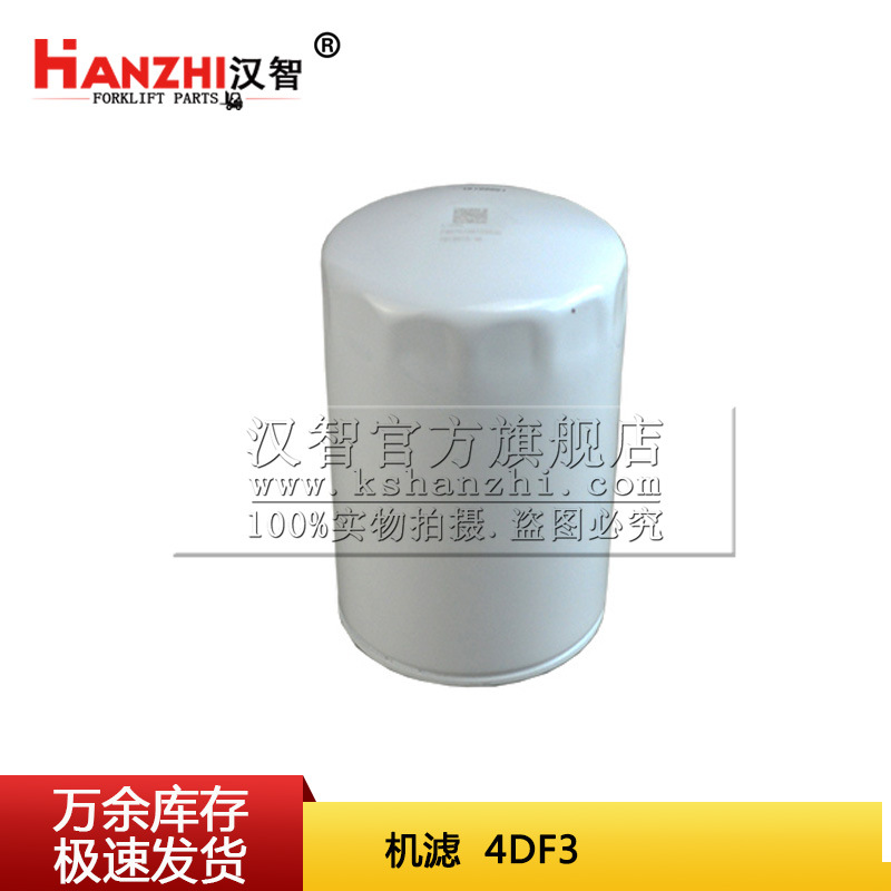 Filtro de máquina de carretilla elevadora estaño柴4DF3 accesorios de carretilla elevadora JL - 4DF3 filtro de aceite celda de aceite elemento de filtro de aceite