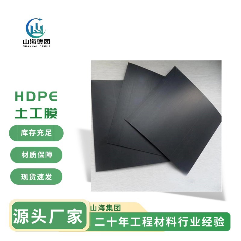 土工膜批发鱼塘防渗膜垃圾填埋场人工湖工程单面糙面HDPE防渗膜