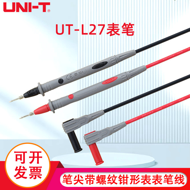 原装优利德 UTL27万用表表笔线 特尖表笔 笔尖带螺纹钳形表表笔线