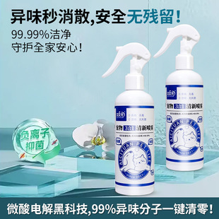 Pet Freshener Three-In-One Deodorizer, Antibacterial, and Mite Remover for Cats and Dogs, Electrolyzed Water Deodorizer with Electrolyzed Water Formula