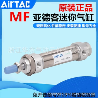 AirTac/亚德客MFC迷你气缸MFC32X25X50X75X100X125X150X175X200