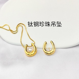 Titanium Steel Vacuum Electroplating 18K Gold Accessible Luxury Pearl Necklace Women's Niche U-Shaped Pearl Holder Horseshoe U-Shaped Shell Bead Necklace