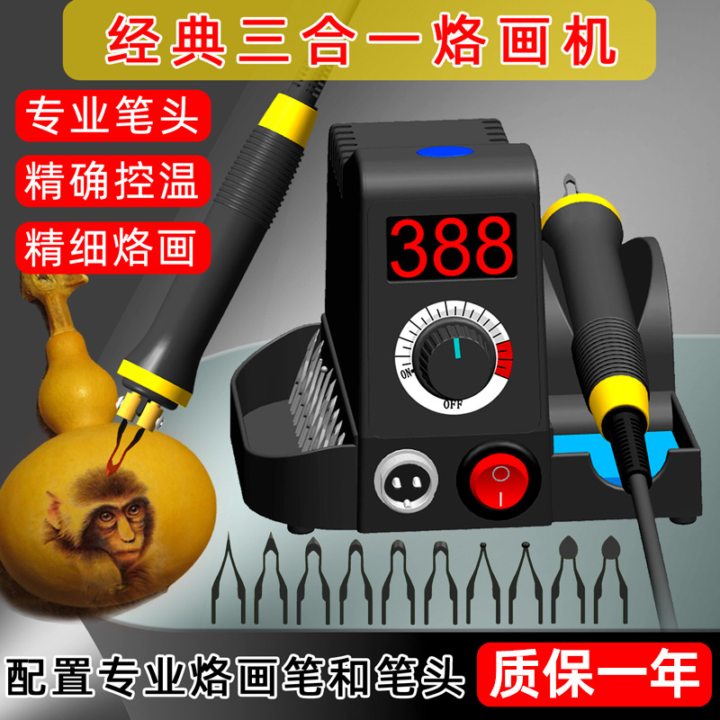 蓬甲一体式调温木板烙画机烙画工具葫芦烫画机器烙画笔电烙铁画笔