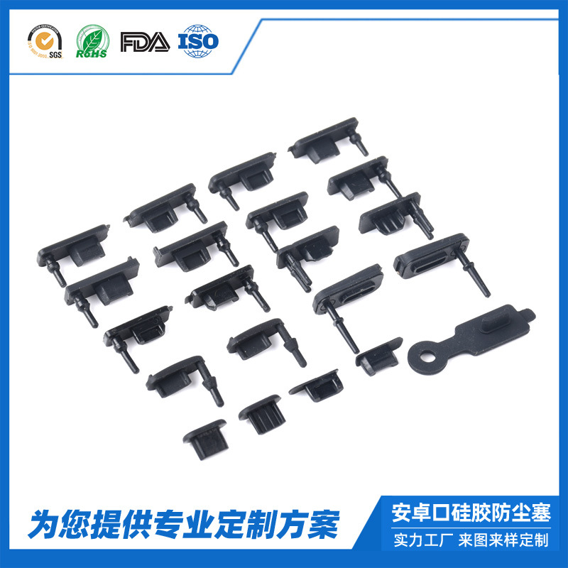 micro usb安卓USB母口硅胶塞Type-c口防尘防水塞数据口软胶塞堵孔
