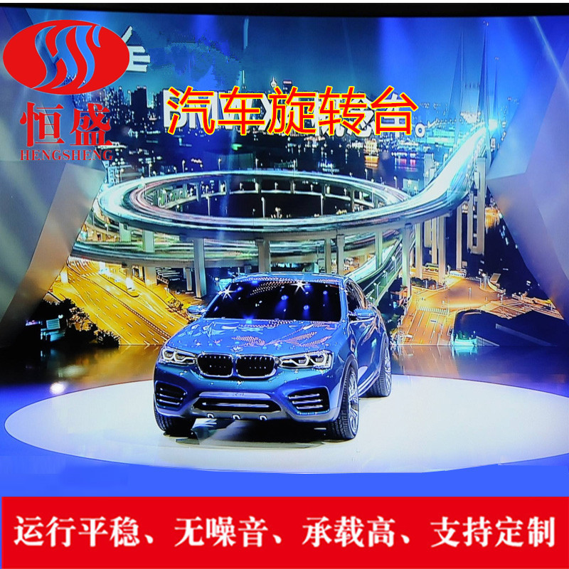 汽车旋转台 旋转展车地台圆台 中控旋转台 大型旋转台 标定旋转台