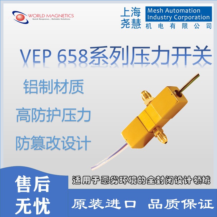 美国WM VEP658系列压力开关 铝制阀体精度高稳定性好设置点防篡改