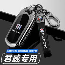 24款别克君威1.5t超享版专用金属钥匙套新款纵享汽车全包壳扣2.0t