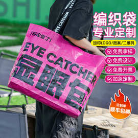 编织袋手提袋定制显眼包超大号环保袋蛇皮展会广告印logo宣传袋子