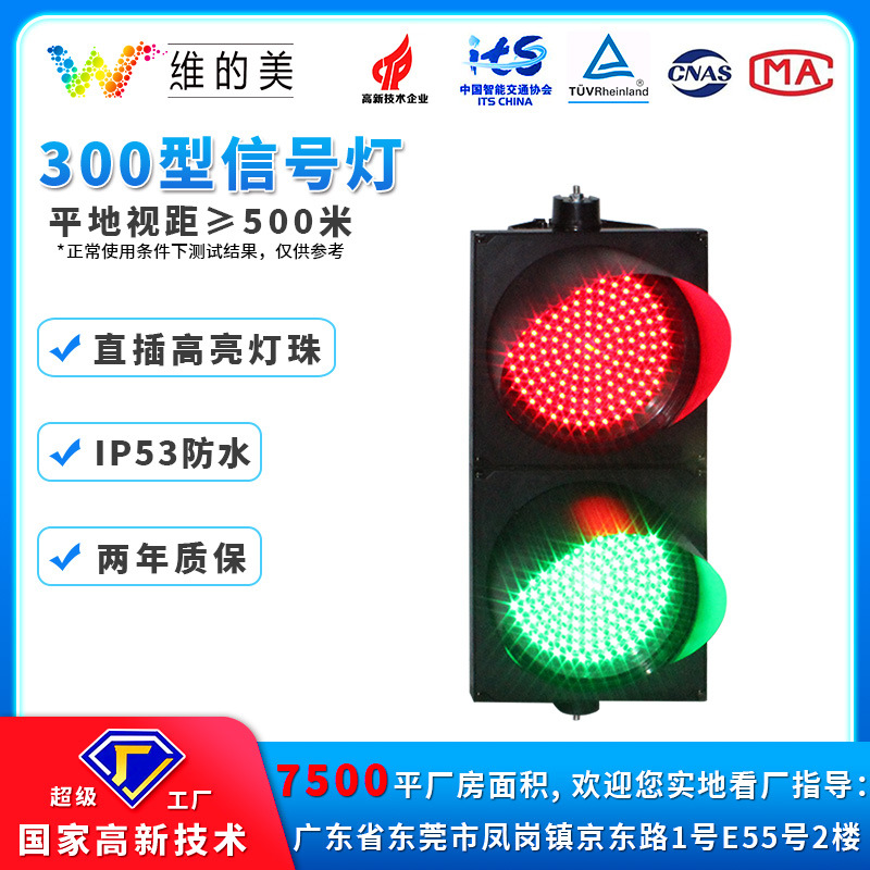 维的美天津称重300型地磅满盘交通信号灯 高尔夫满屏道路红绿两灯