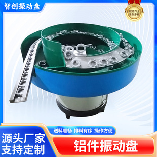 Bottle cap screw spring aluminum vibrating plate automatic feeder plastic hardware nut vibrating plate vibrating plate