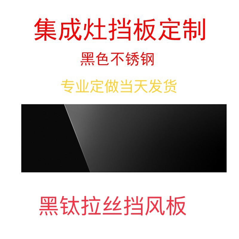 Integrated Stove Accessories Baffle Kitchen Stove Integrated Range Hood Tempered Glass Panel Explosion-Proof Windshield