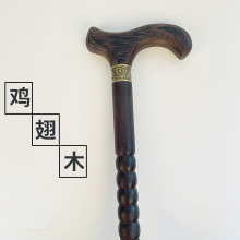 拐杖实木老人木质拄手棍手杖木头拐棍鸡翅木拐木制轻便防滑