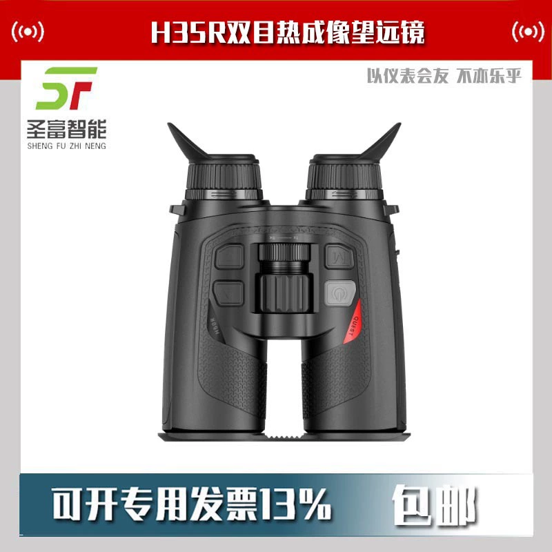 Тепловизионный бинокль QUEST H35R для наружного использования, 35 мм