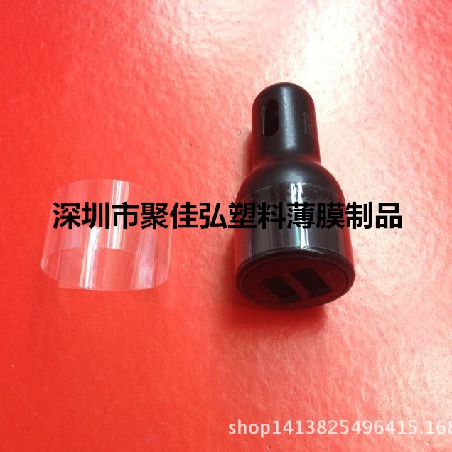 车充保护膜/子弹头/充电器防刮膜/USB贴膜/双U充电器/无线充保护