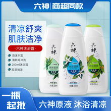 六神沐浴露沐浴液男女批发清爽易冲洗200ml多香型可售批发包邮