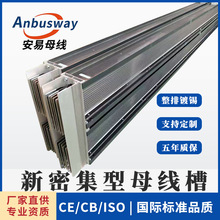 厂家直供定制密集型母线槽铜母线防水防火高载流量插接式母线