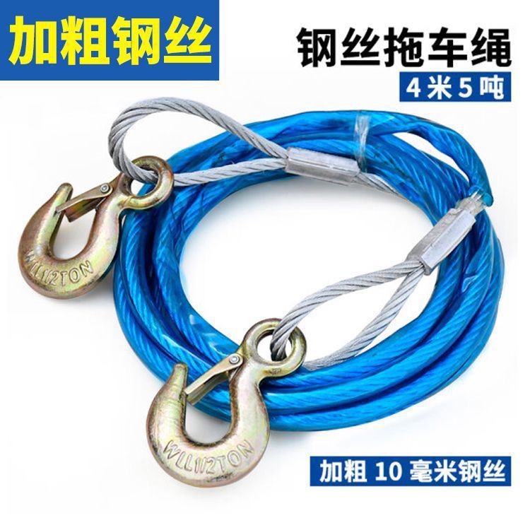 拖车绳汽车救援牵引绳越野小轿车SUV拉车绳子车用工具5米加粗钢丝