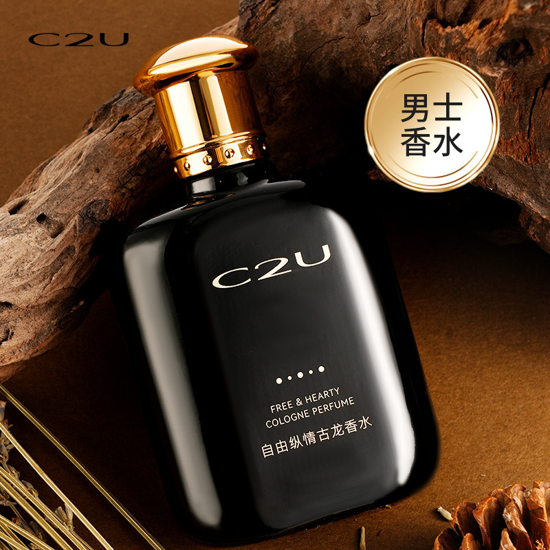 C2U自由纵情古龙香水持久留香清新古龙男香高端小众礼盒男士香水