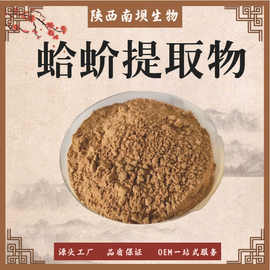 蛤蚧提取物多规格  水溶大壁虎粉 药食同源 仙蟾苷 现货