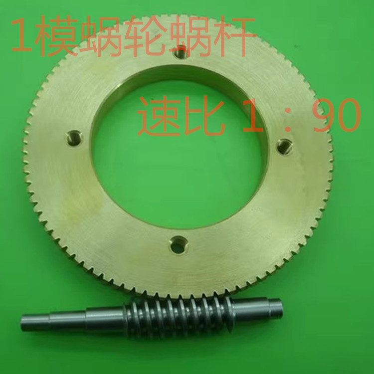 全新库存1M模1:90减速比大减速比齿轮不锈钢蜗杆锡青铜蜗轮耐磨