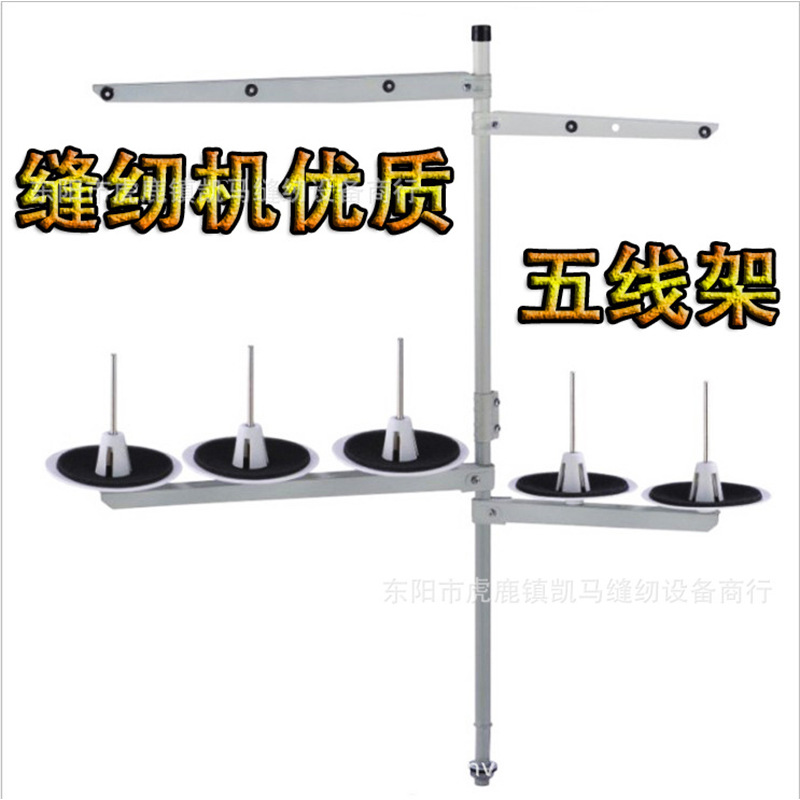 厂家直供五线架 优质5线架 缝纫机线架配件 缝纫机优质线架可定制