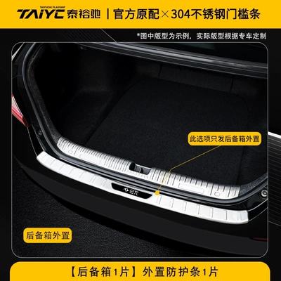 Compatible with 26 models of Dongfeng eπ008/007+ plus eπ car accessories, modification parts, stainless steel door sill protection strip (Dekorativ pedal başlıqları) - silver-titanium-brushed-finish-external-rear-guard-1-piece-dongfeng-ep008-five-seater-2026-model